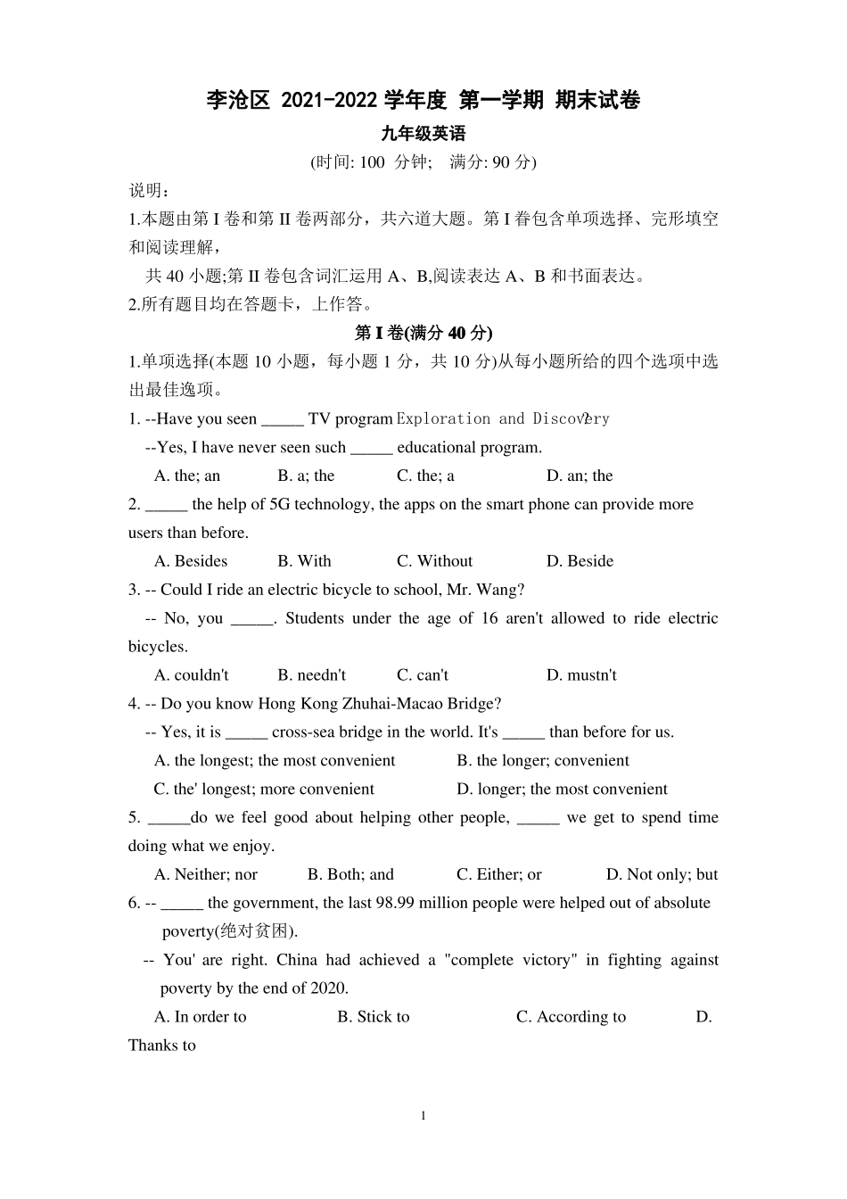 山东青岛李沧区2022022学年九年级上学期英语期末试卷+_第1页