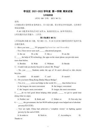 山东青岛李沧区2022022学年九年级上学期英语期末试卷+