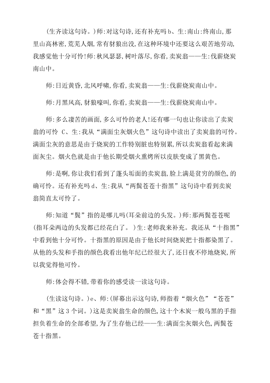 卖炭翁教案卖炭翁教案全国一等奖_第3页