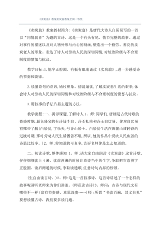 卖炭翁教案卖炭翁教案全国一等奖