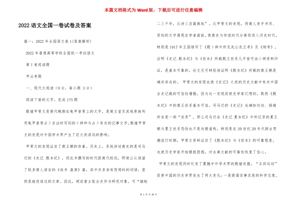 2022语文全国一卷试卷及答案_第1页