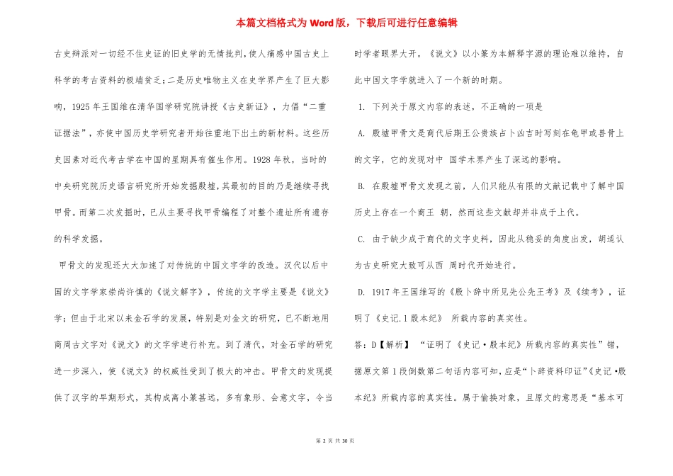 2022语文全国一卷试卷及答案_第2页