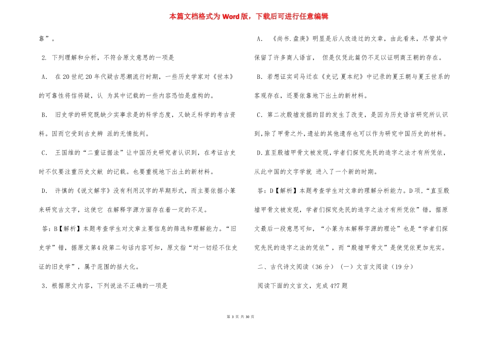 2022语文全国一卷试卷及答案_第3页