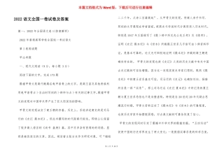2022语文全国一卷试卷及答案