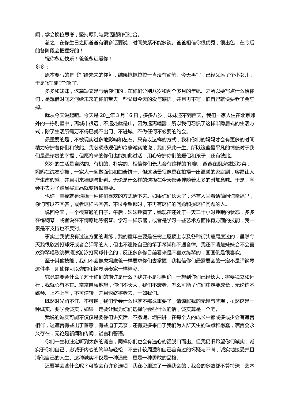 爸爸写给自己女儿的一封信范文_第2页