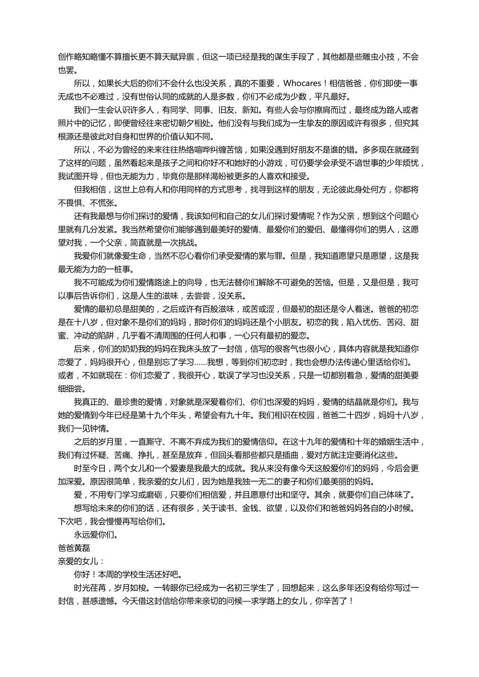 爸爸写给自己女儿的一封信范文_第3页