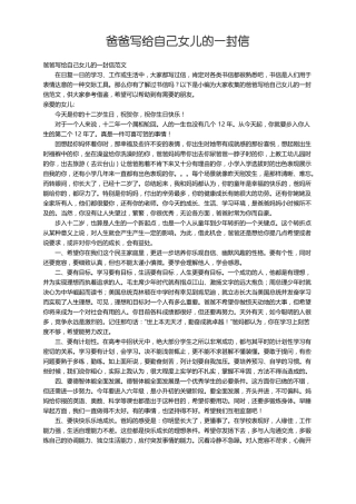 爸爸写给自己女儿的一封信范文