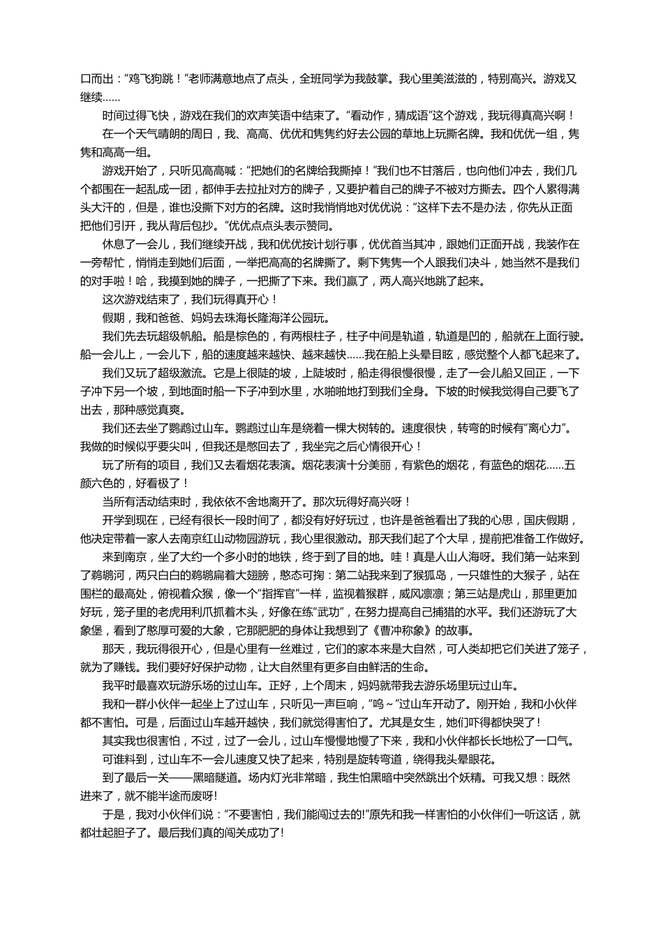 那次玩得真高兴作文范文通用60篇_第2页