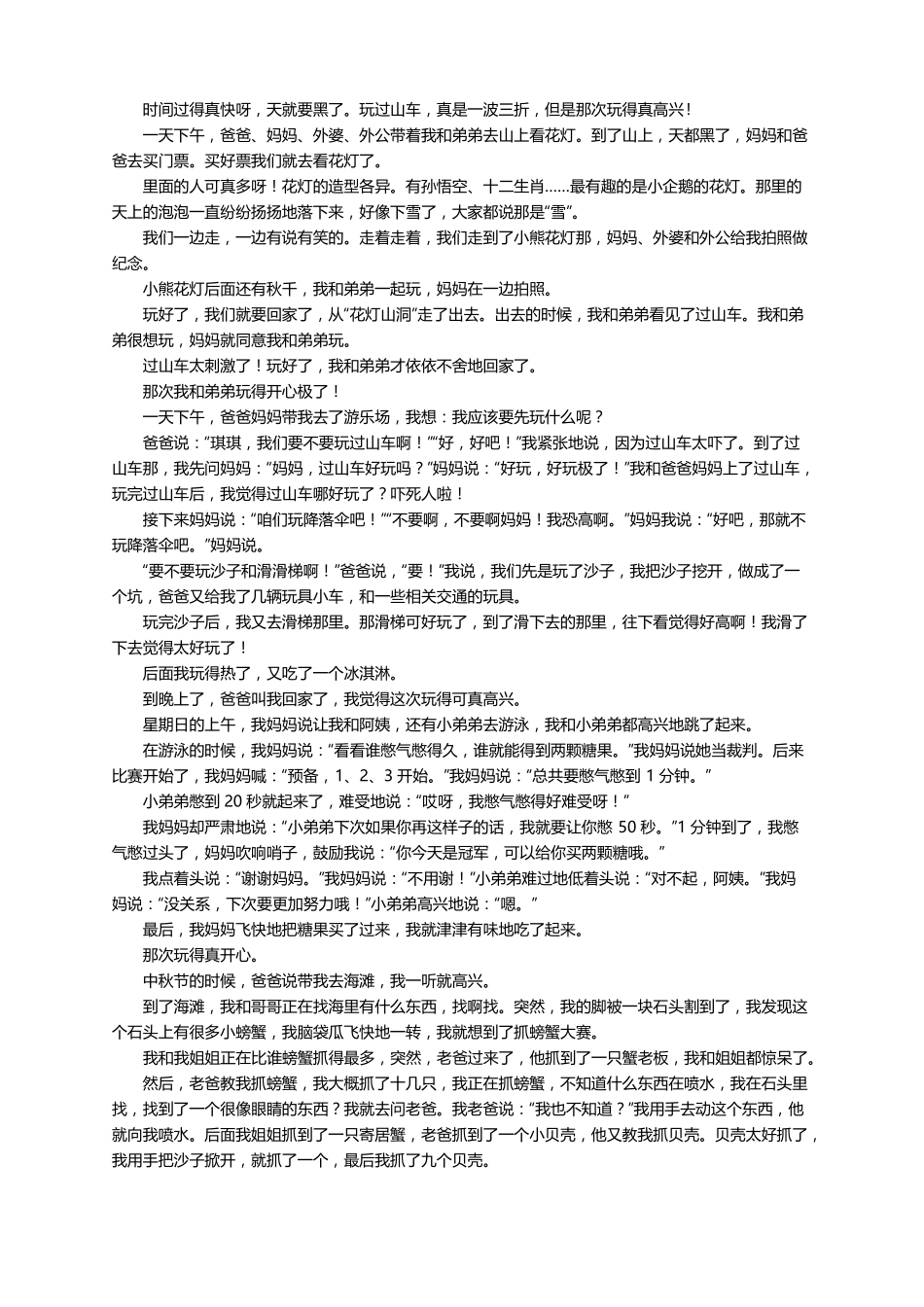 那次玩得真高兴作文范文通用60篇_第3页