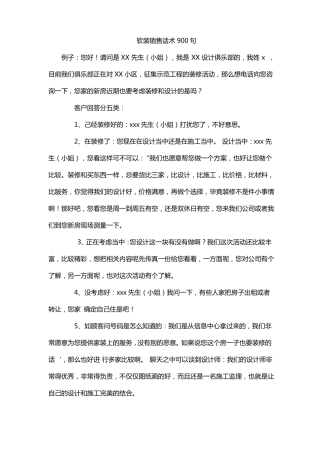 软装销售话术900句