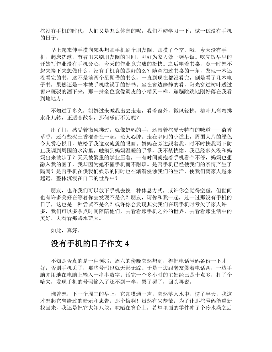 没有手机的日子作文_第3页