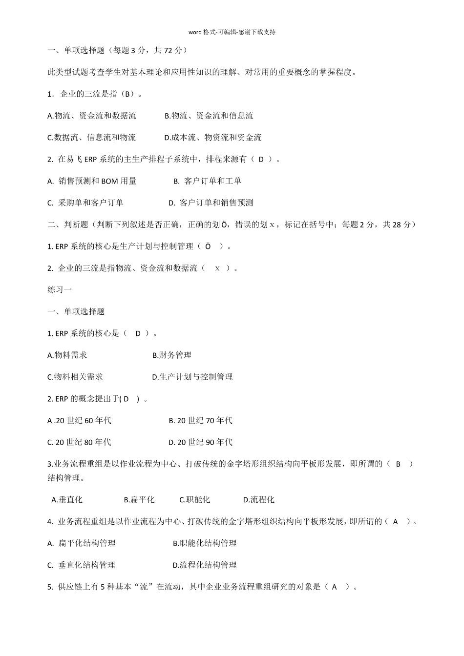 ERP原理与运用复习题及答案_第1页