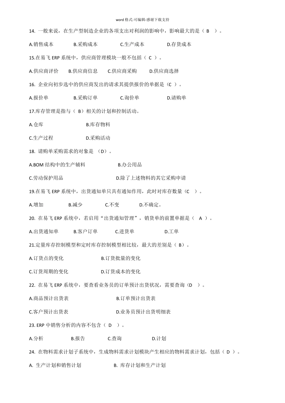 ERP原理与运用复习题及答案_第3页