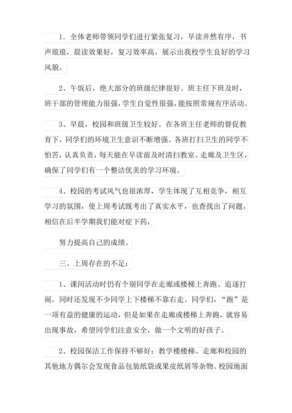 2022年实用的小学教师的值周工作总结4篇_第2页