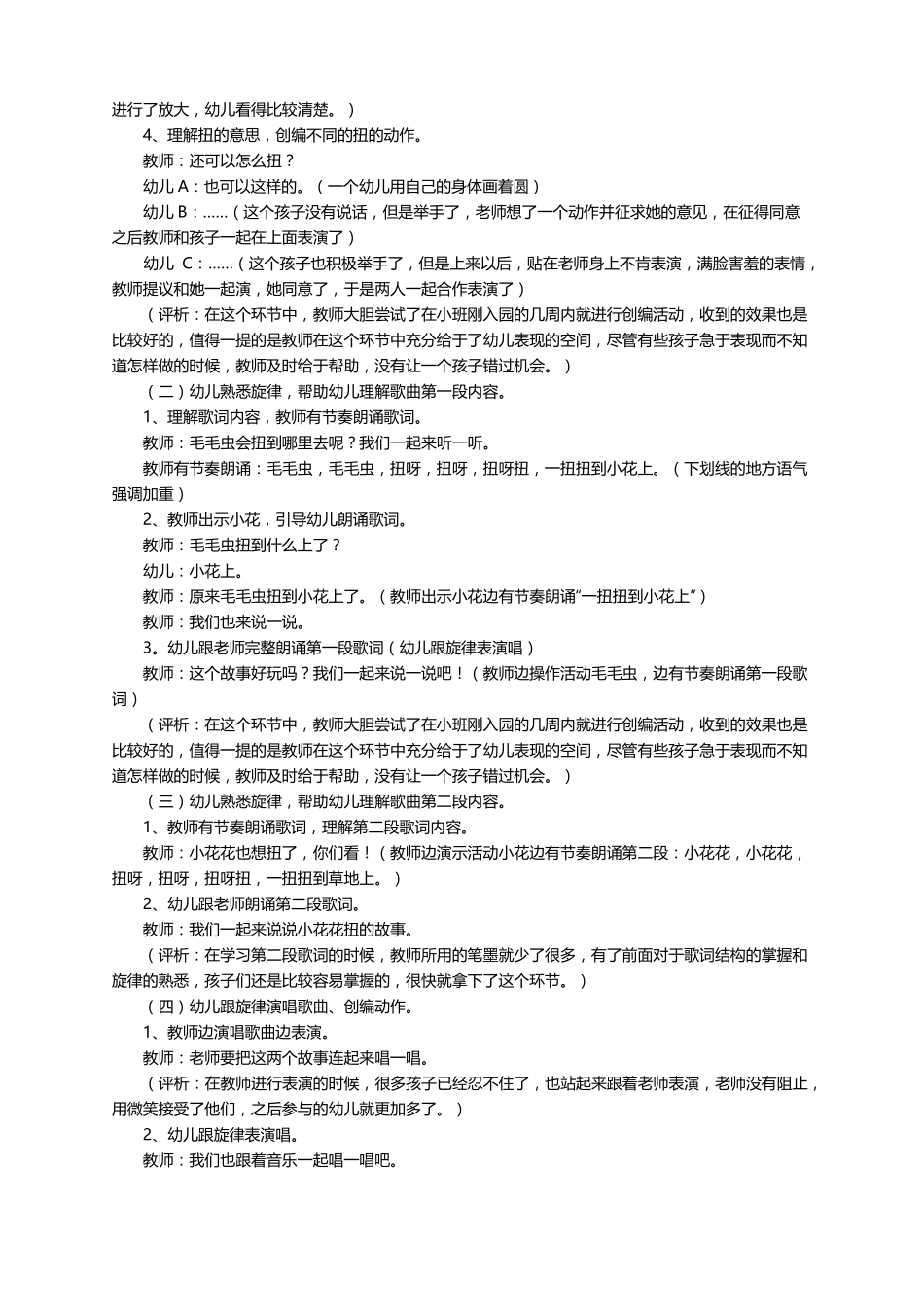 幼儿园韵律活动教案精选5篇_第3页