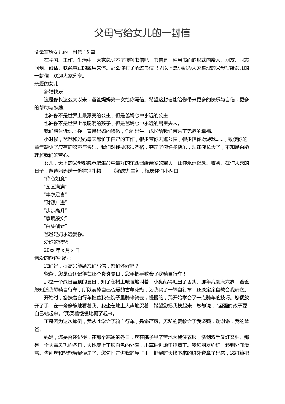 父母写给女儿的一封信15篇_第1页
