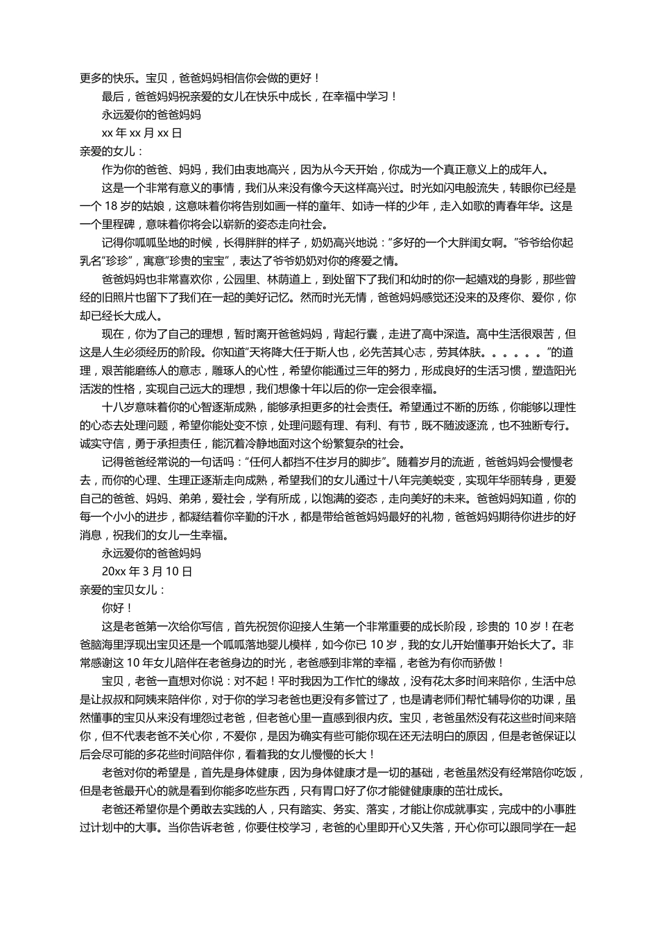 父母写给女儿的一封信15篇_第3页