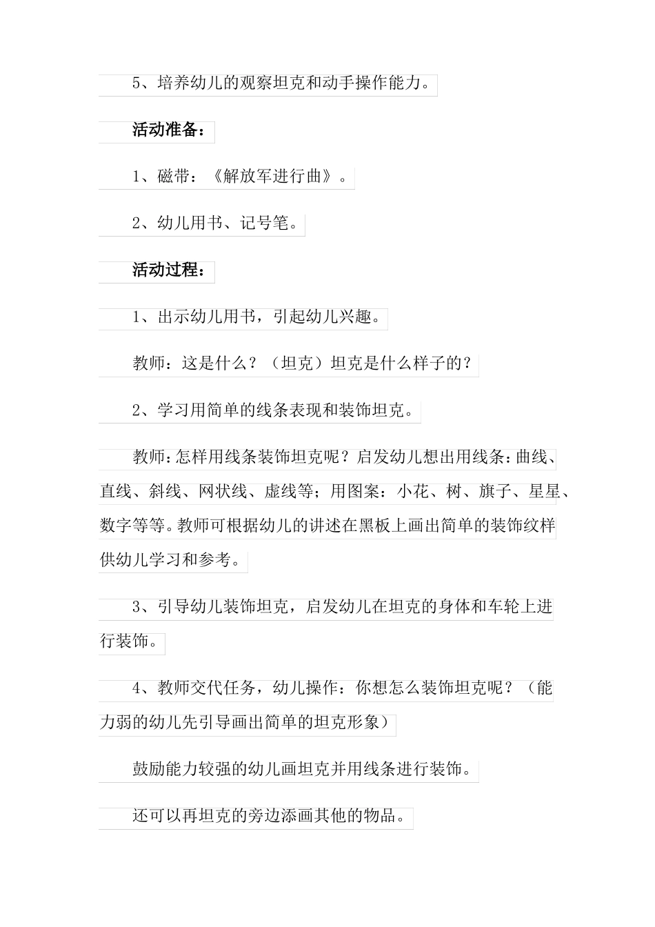 坦克大班教案_第3页