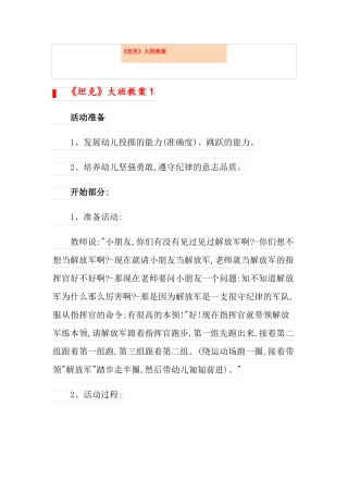 坦克大班教案