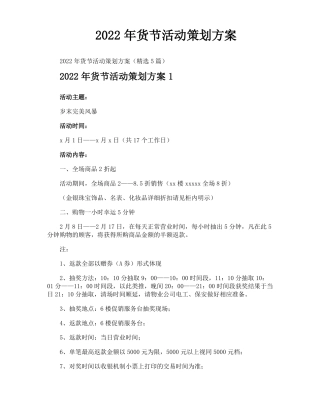 2022年货节活动策划方案
