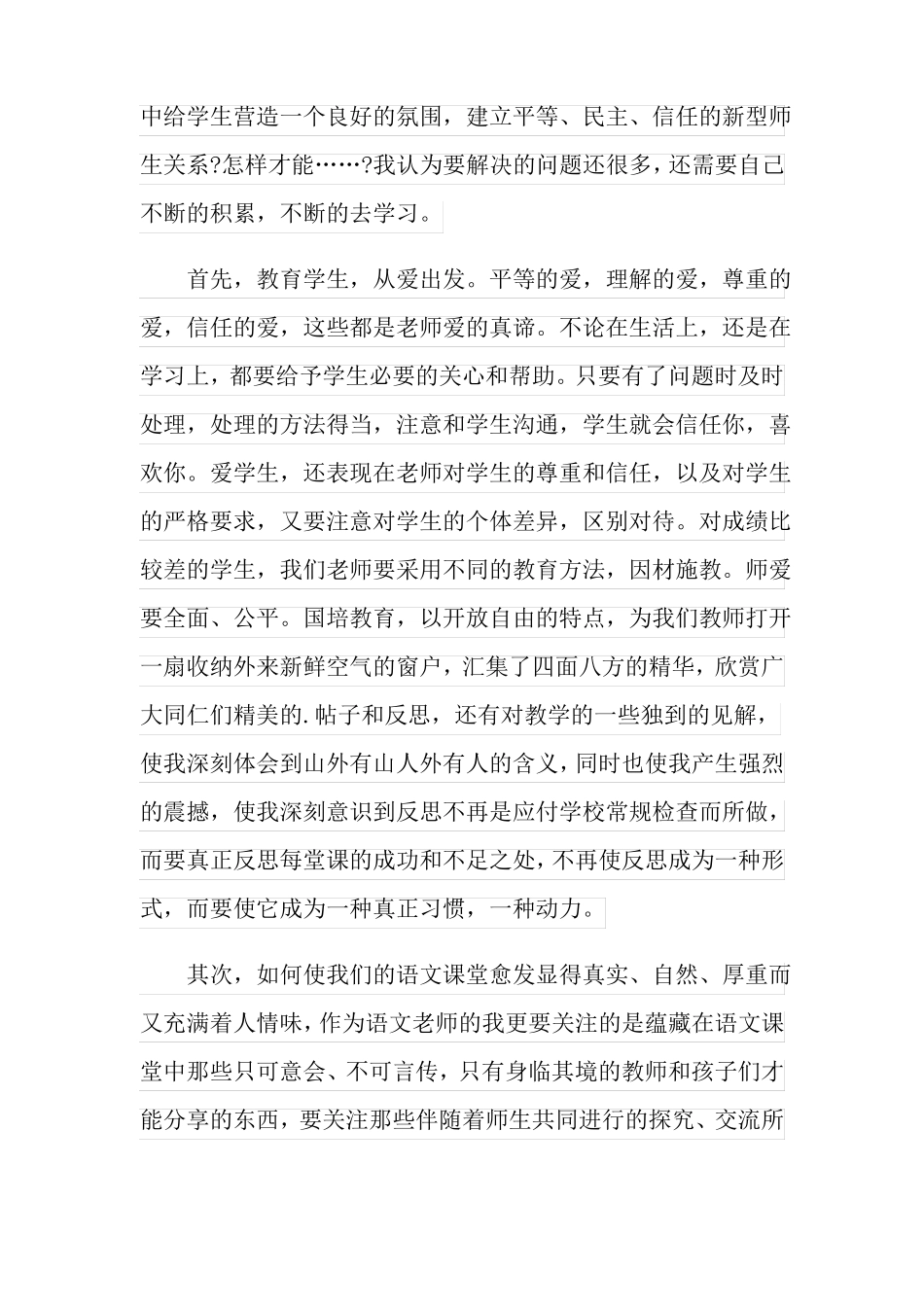 2022中小学教师国培心得体会范文精选3篇_第2页