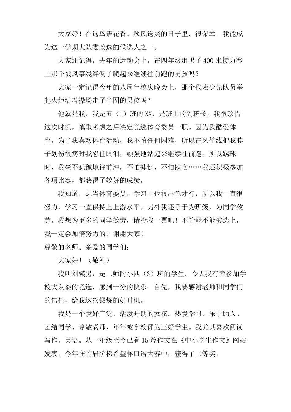 少先队大队委竞选演讲稿汇总10篇_第3页