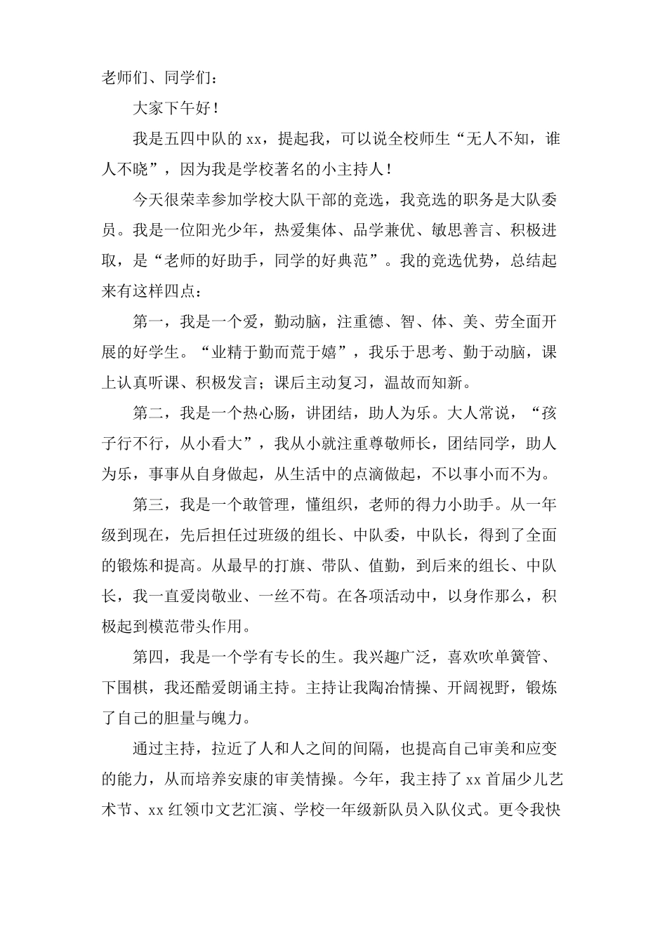 少先队竞选演讲稿9篇_第2页