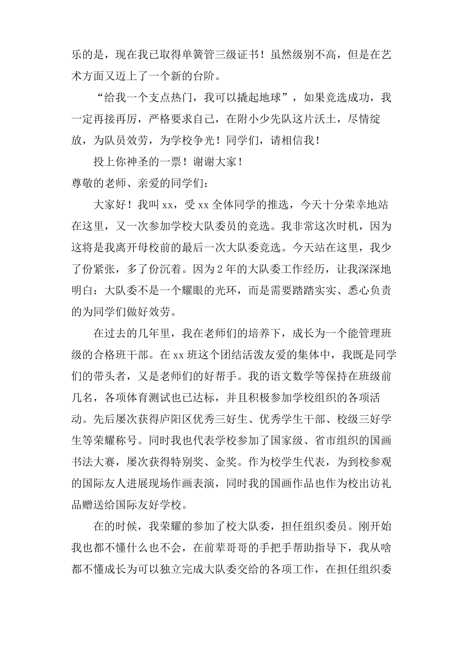 少先队竞选演讲稿9篇_第3页