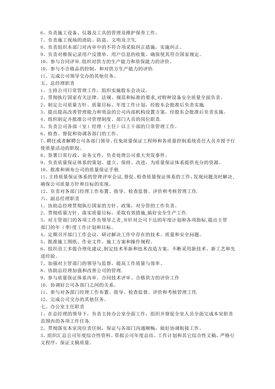 电梯工程公司部门和岗位职责_第2页