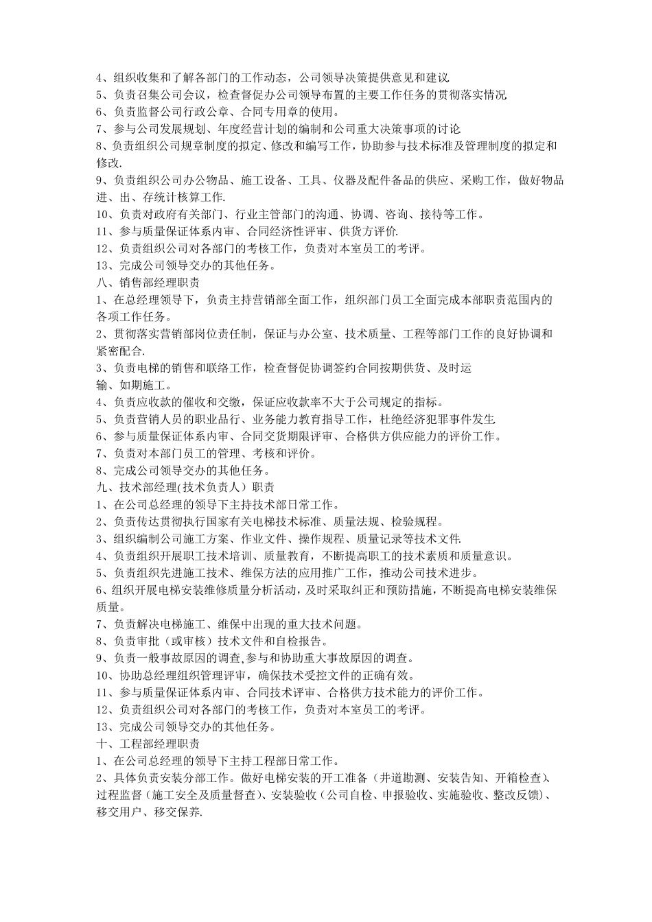 电梯工程公司部门和岗位职责_第3页