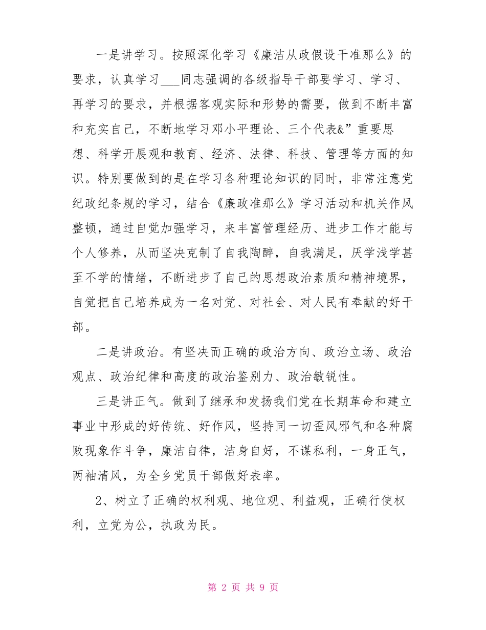 2022纪委书记述职报告银行中层述职述廉报告_第2页