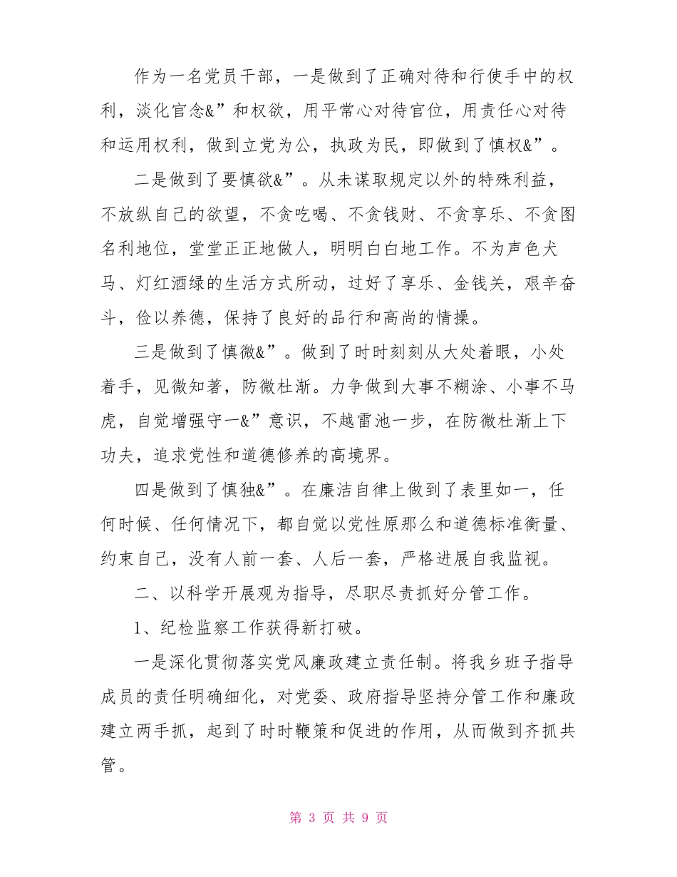 2022纪委书记述职报告银行中层述职述廉报告_第3页