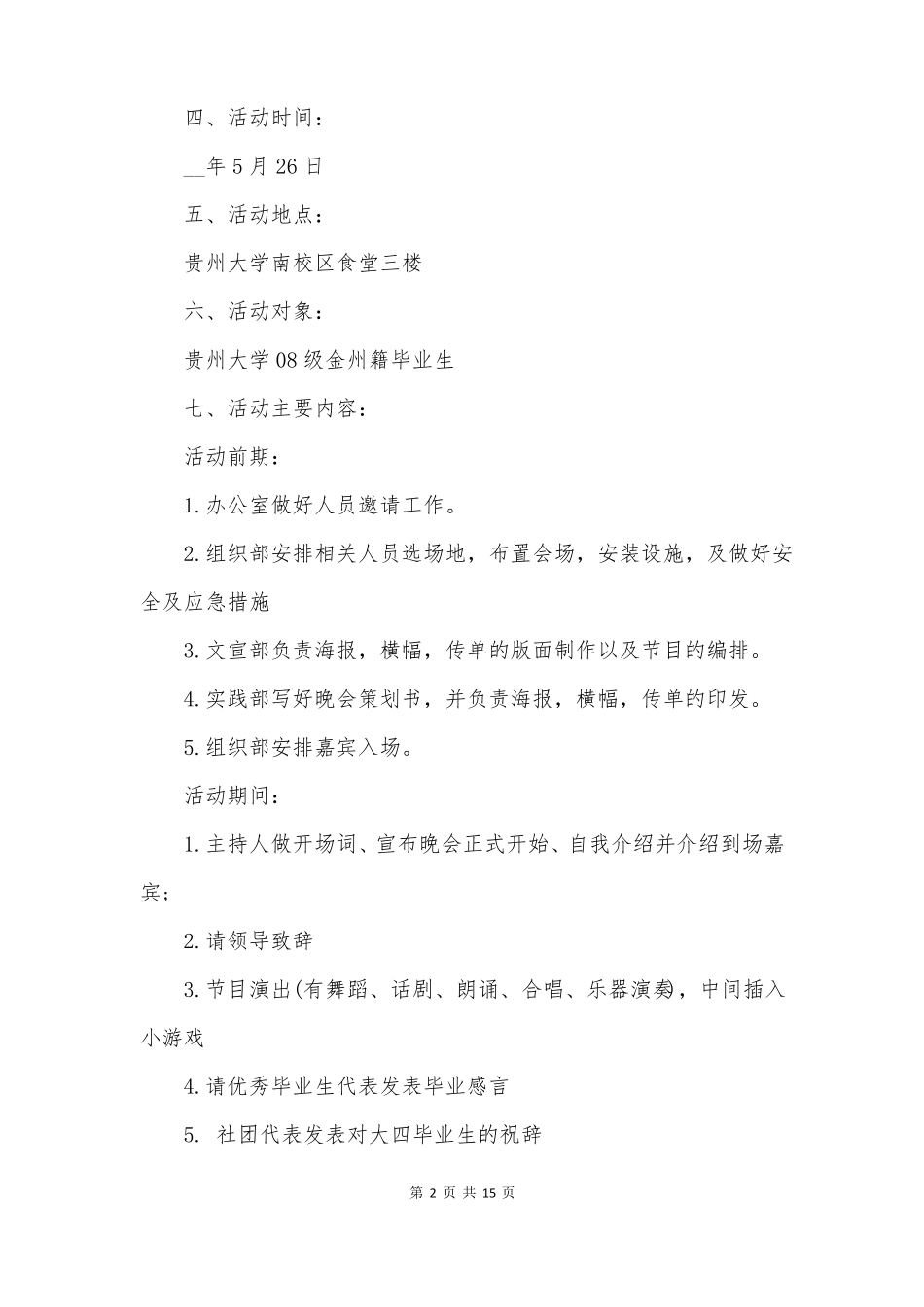 欢送会活动策划方案_第2页