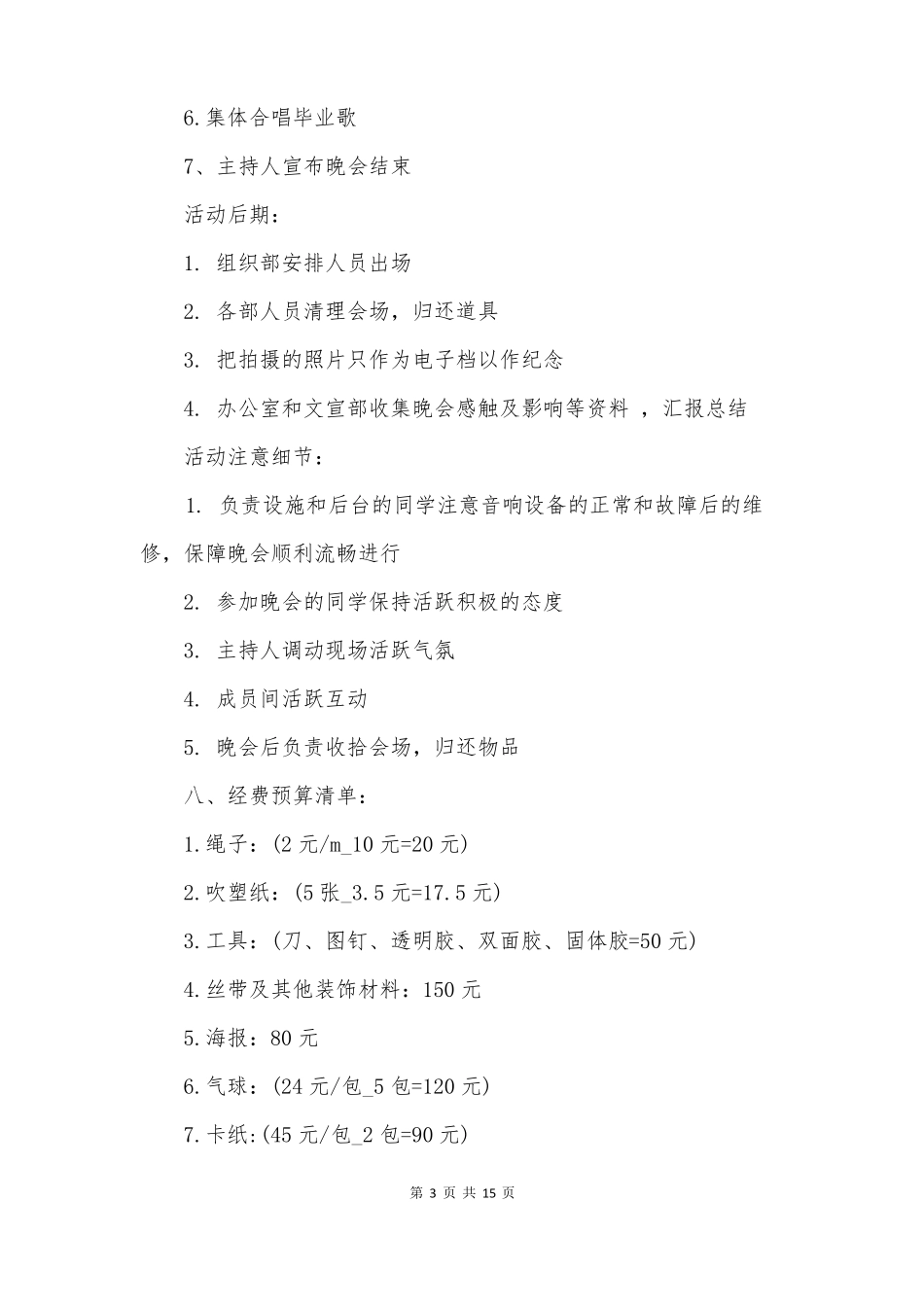 欢送会活动策划方案_第3页