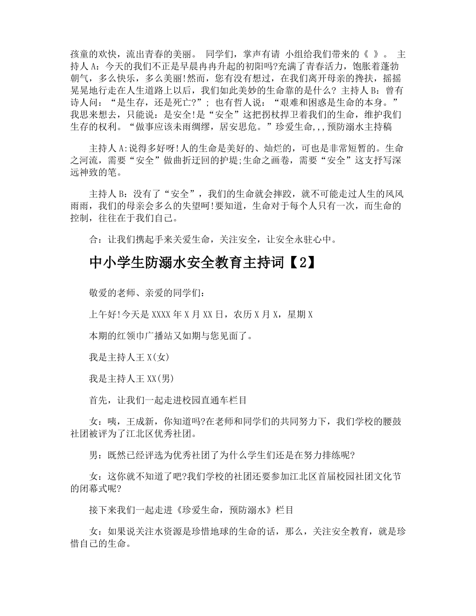 暑假防溺水安全教育主持词_第3页