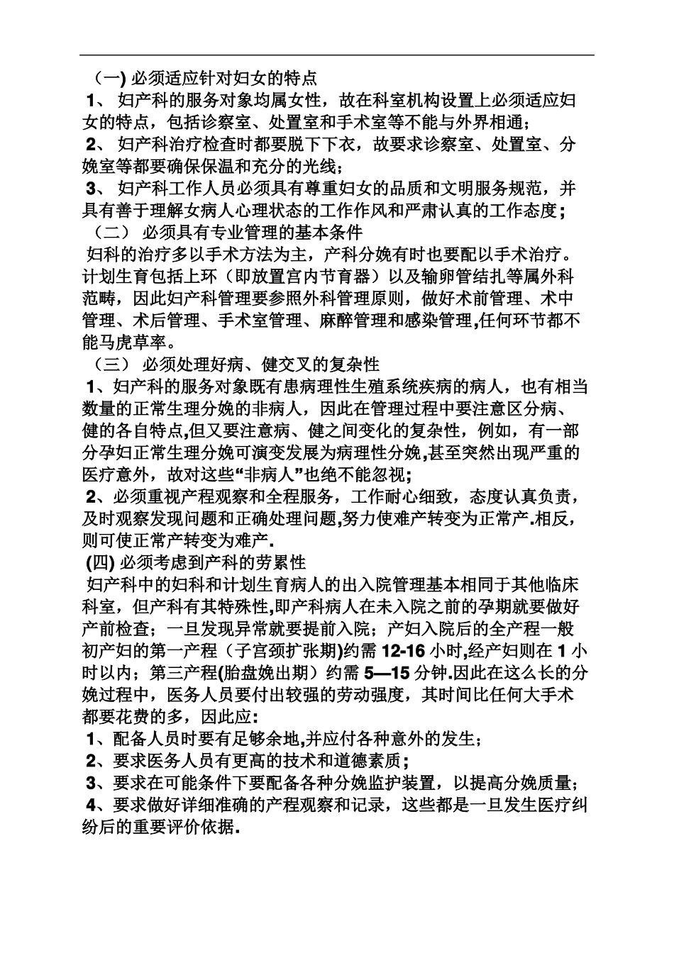 妇产科各项规章制度_第3页