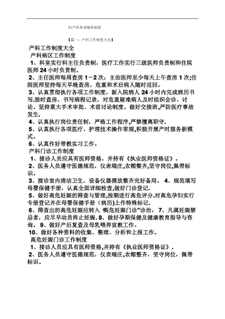 妇产科各项规章制度