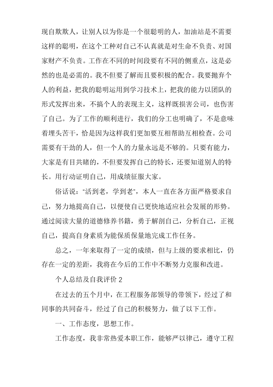 个人总结及自我评价简短个人自评总结_第2页