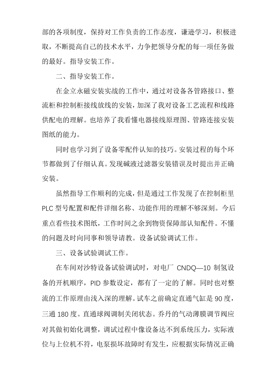 个人总结及自我评价简短个人自评总结_第3页