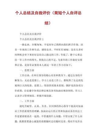 个人总结及自我评价简短个人自评总结