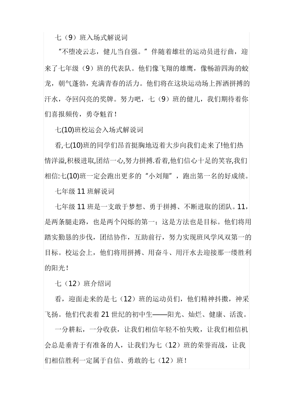 初中运动会各班入场解说词_第1页