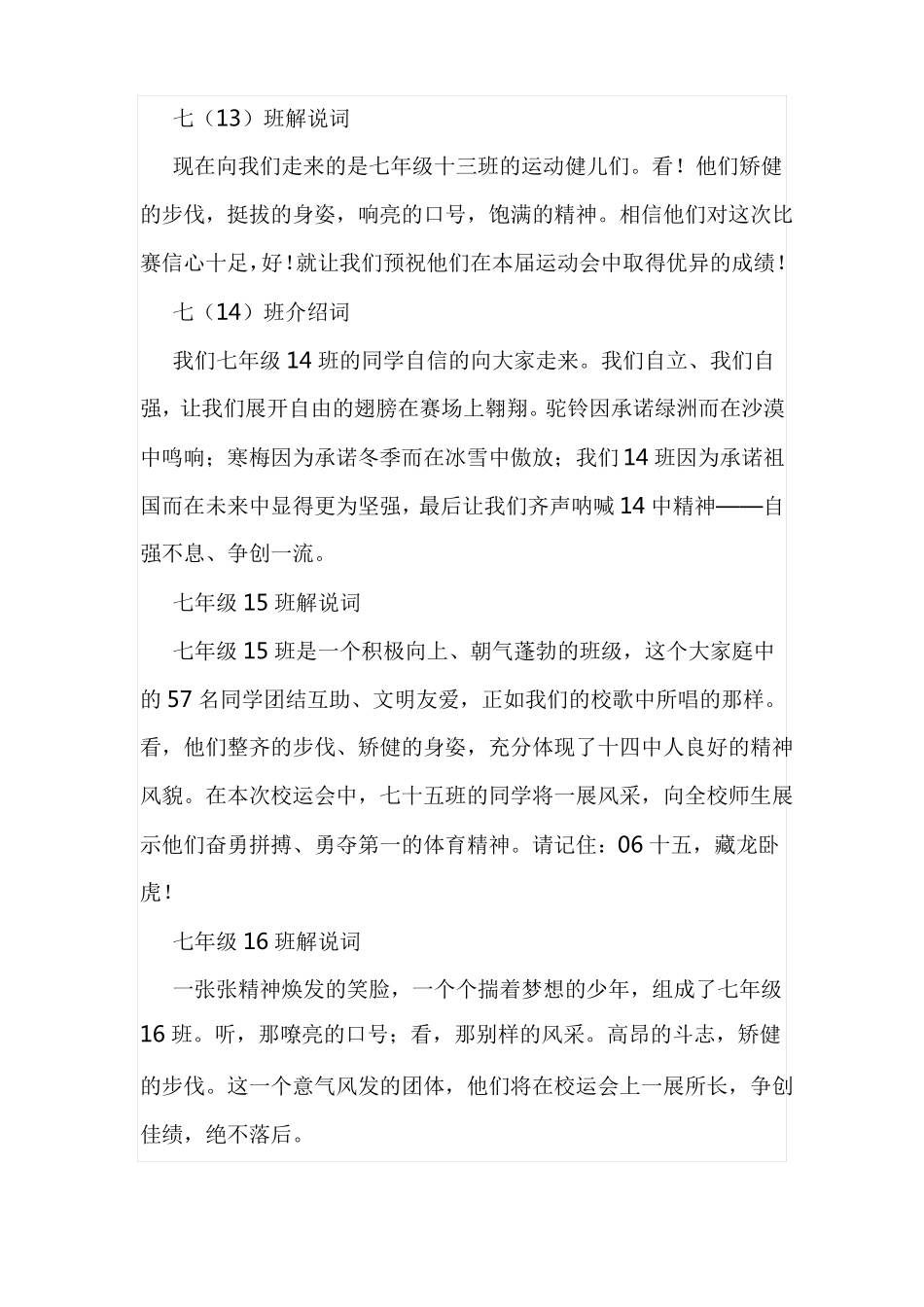 初中运动会各班入场解说词_第2页