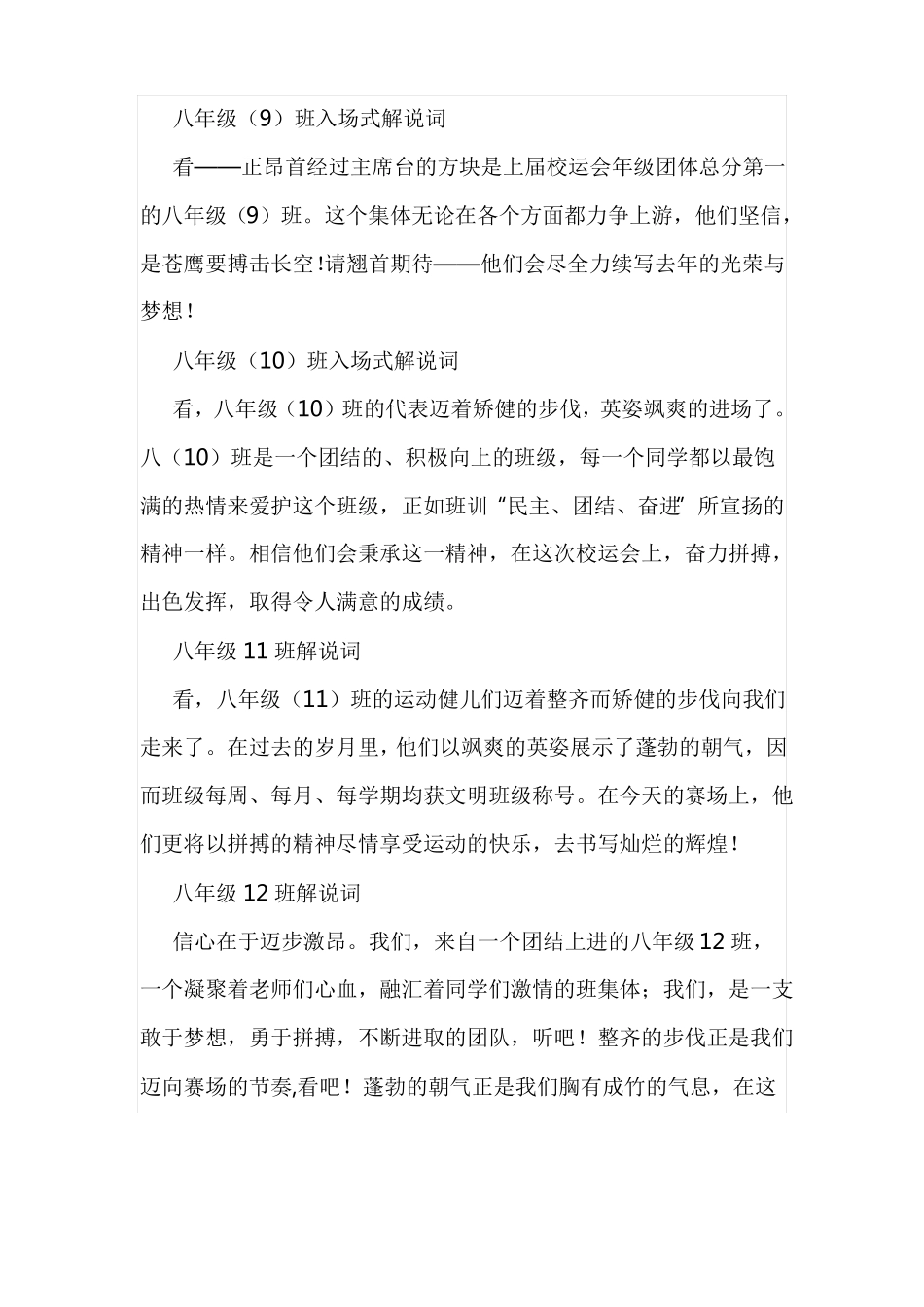 初中运动会各班入场解说词_第3页