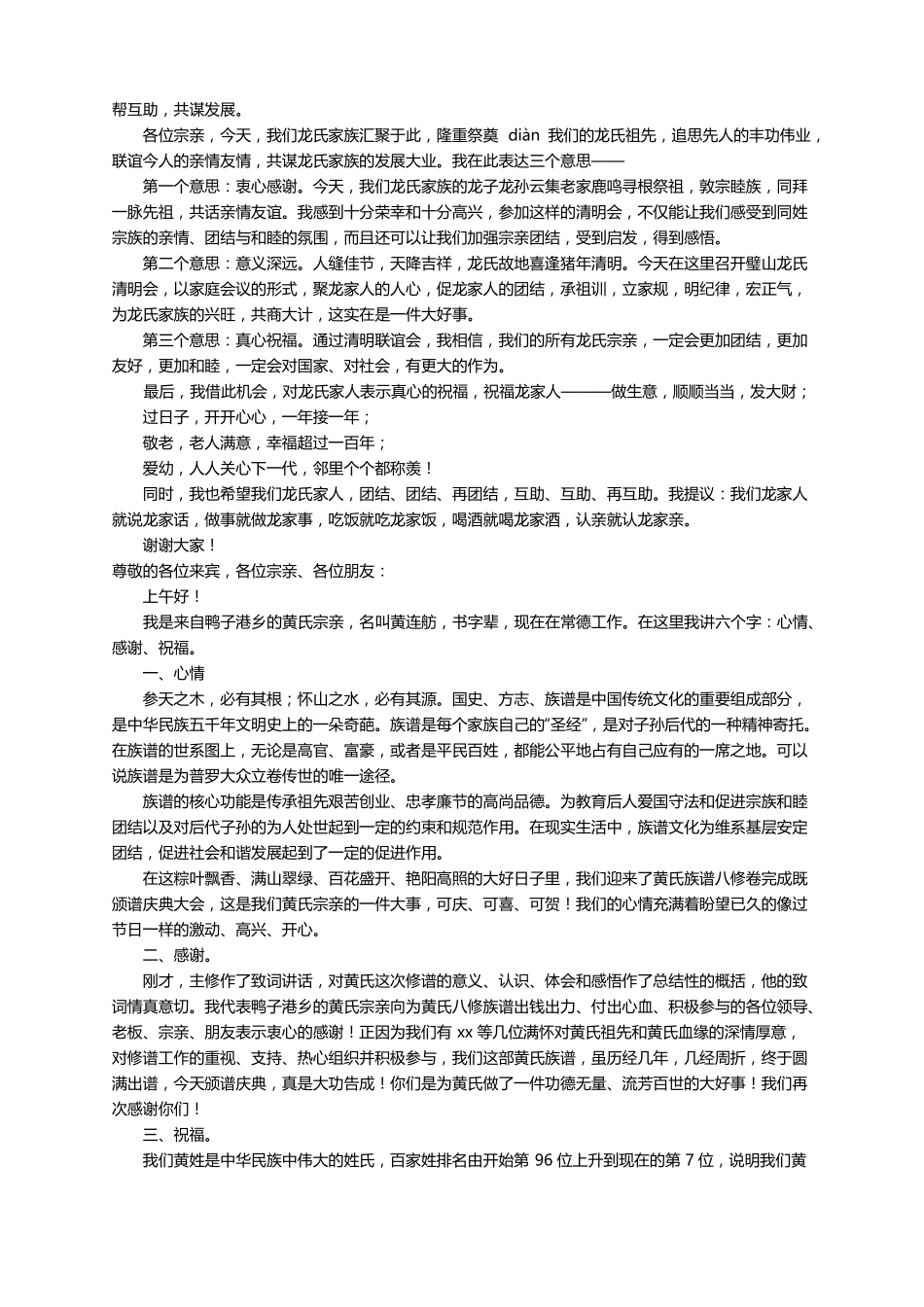 家族聚会经典致辞8篇_第3页