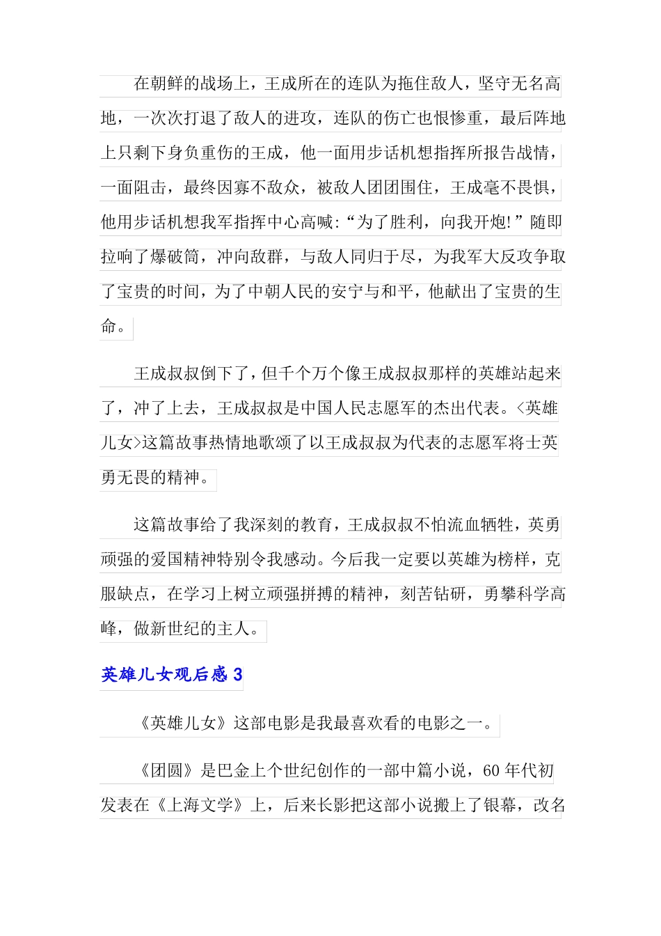 2022英雄儿女观后感7篇_第2页