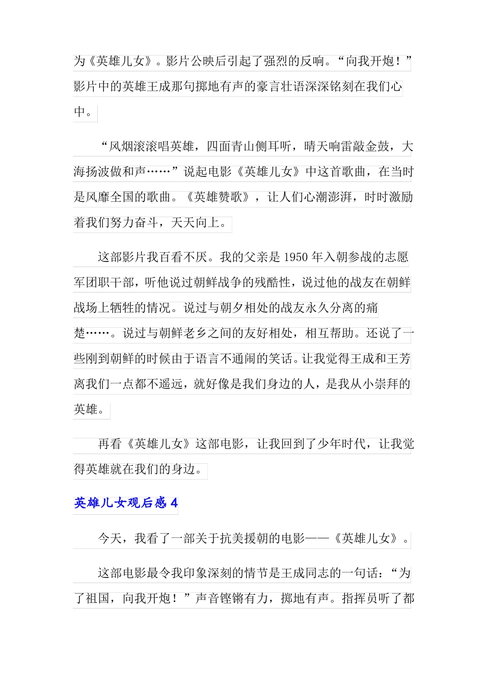 2022英雄儿女观后感7篇_第3页