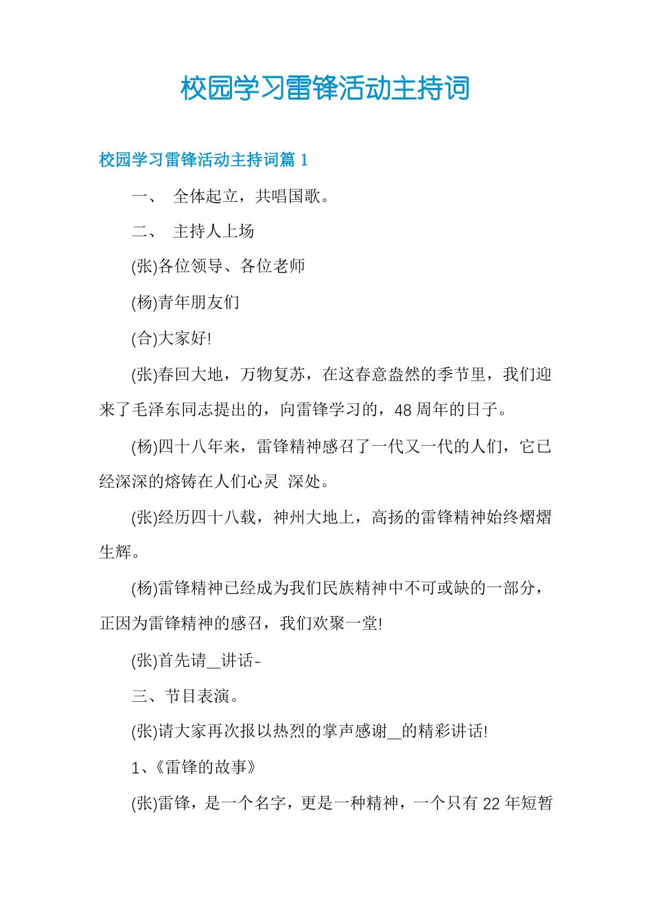 校园学习雷锋活动主持词_第1页