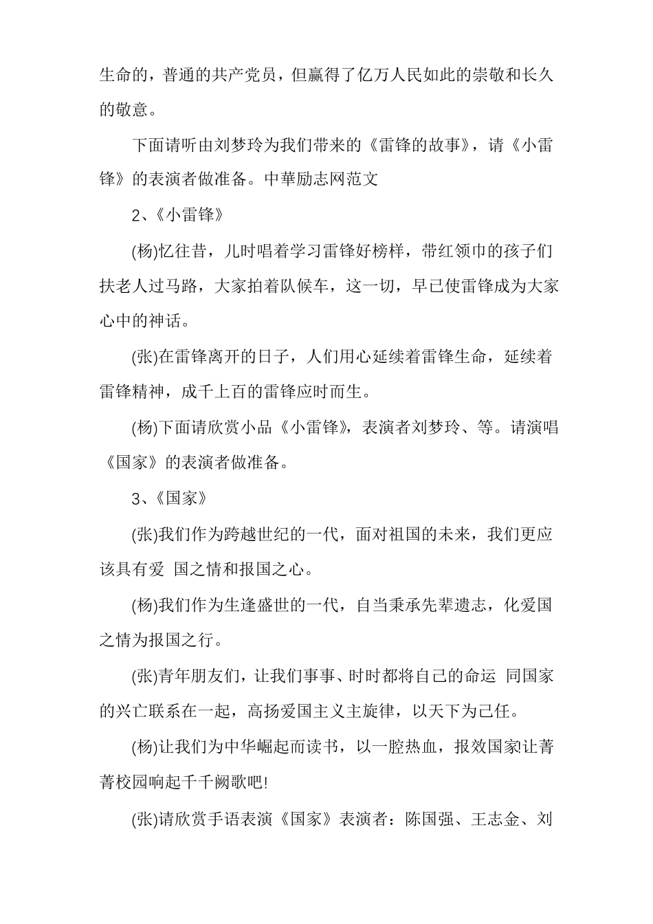 校园学习雷锋活动主持词_第2页