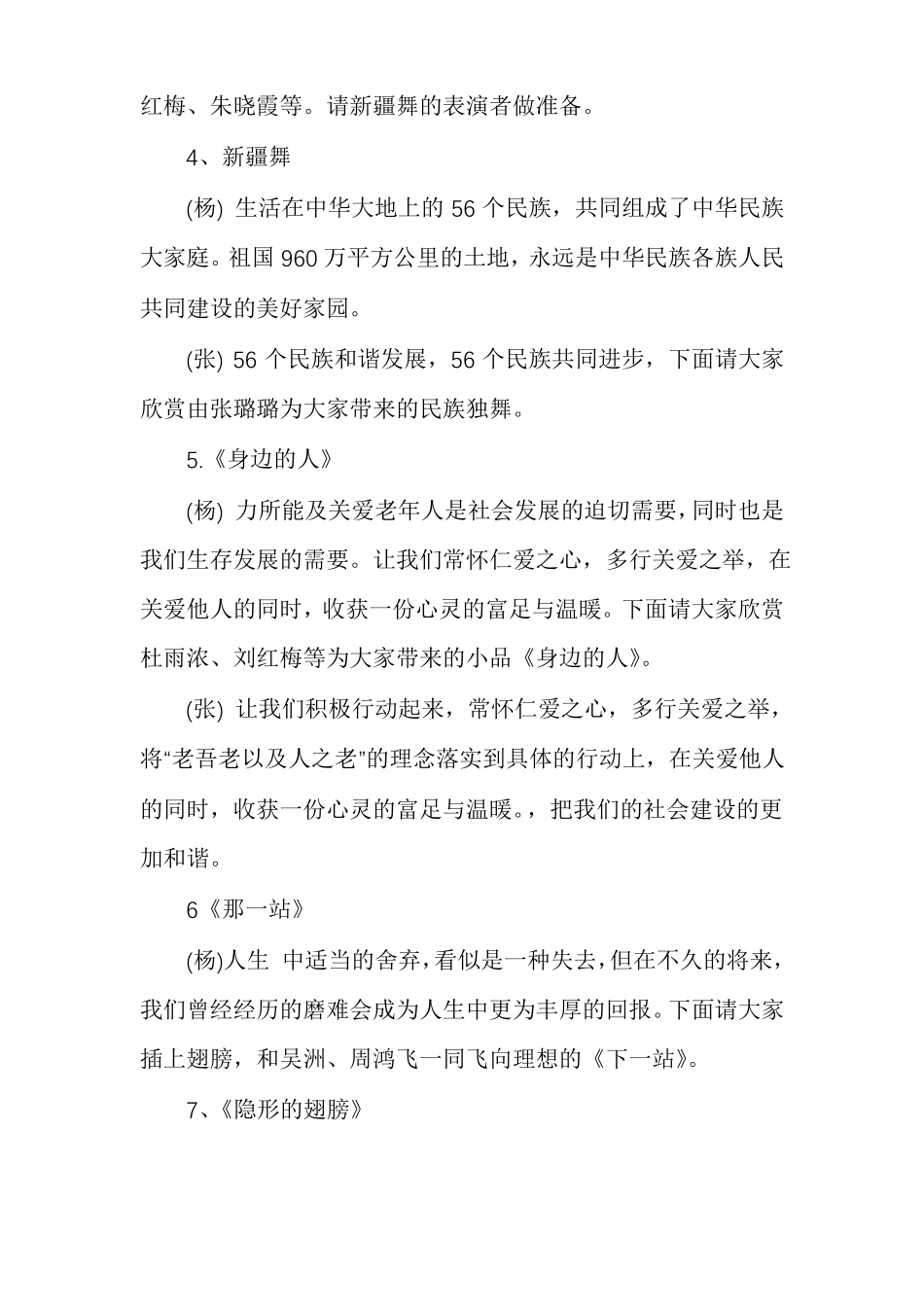 校园学习雷锋活动主持词_第3页