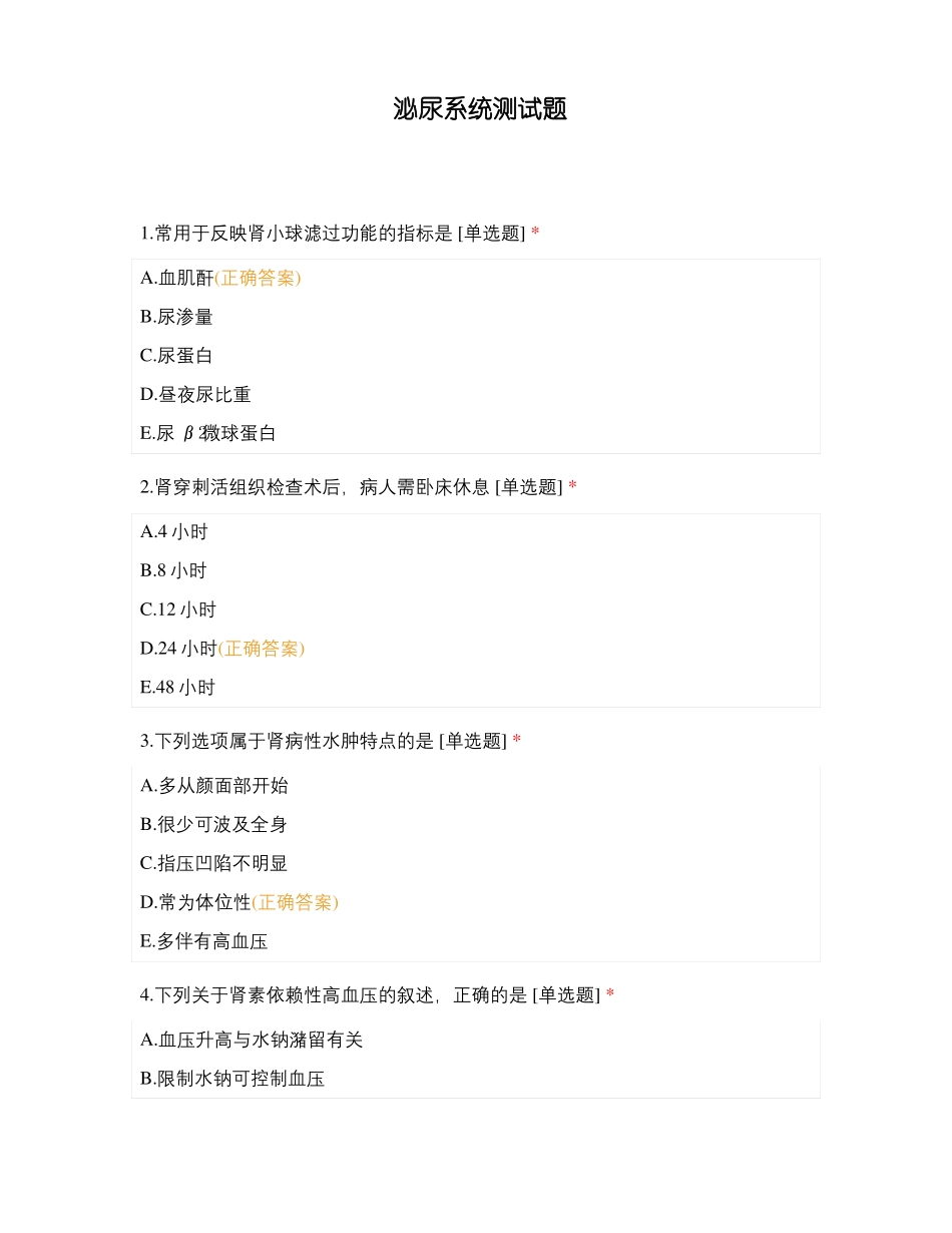 泌尿系统测试题_第1页